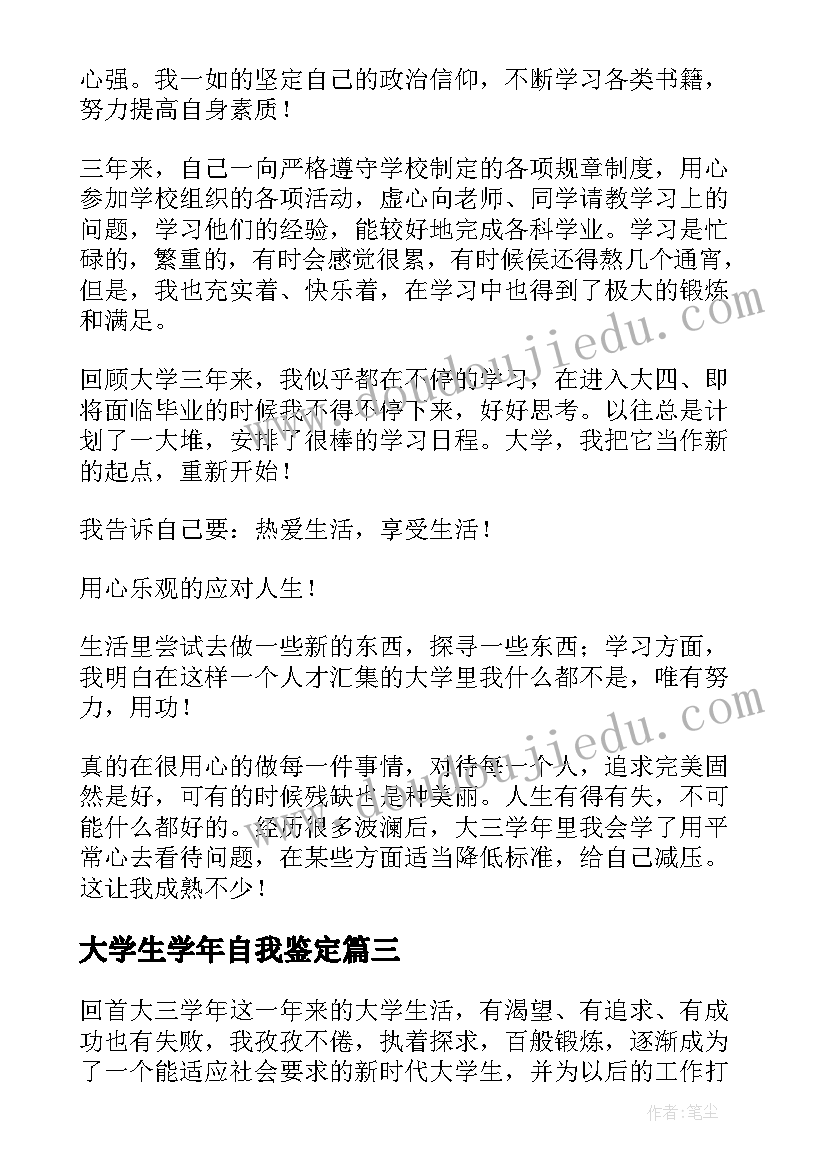 最新大学生学年自我鉴定(精选5篇)