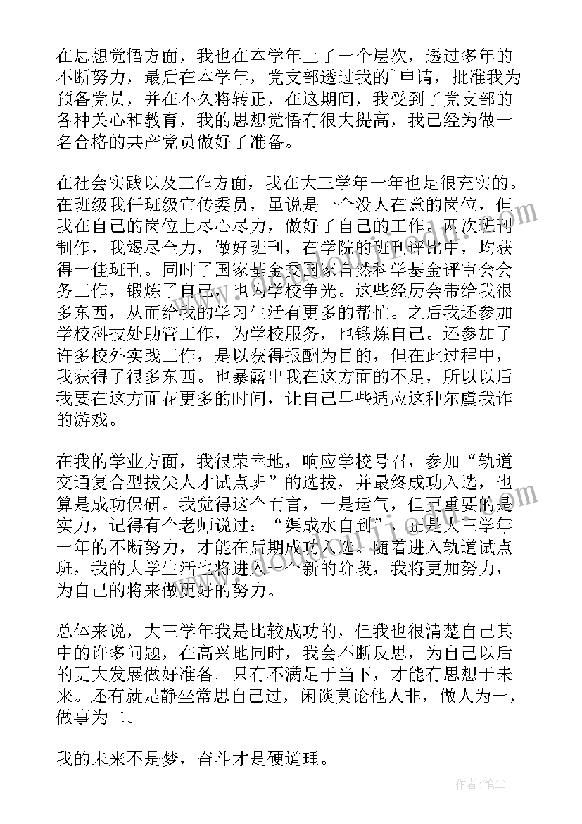 最新大学生学年自我鉴定(精选5篇)