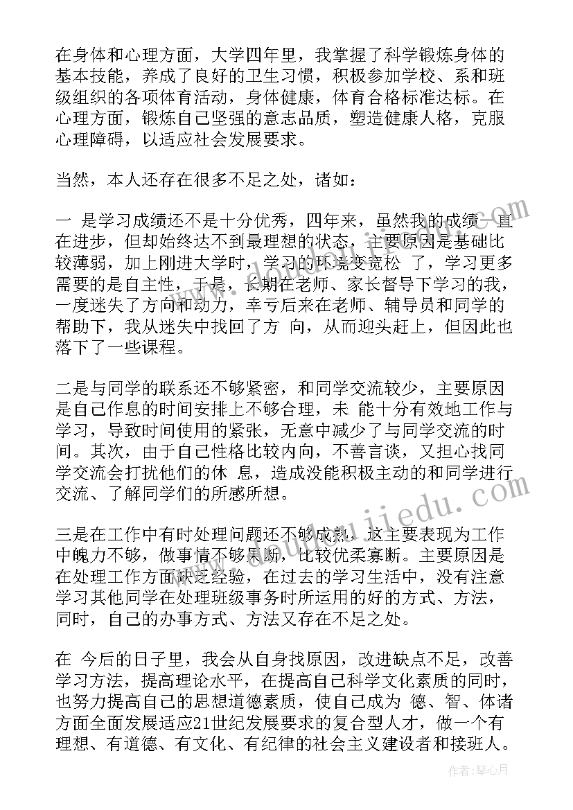 2023年毕业论文里的自我鉴定(精选8篇)