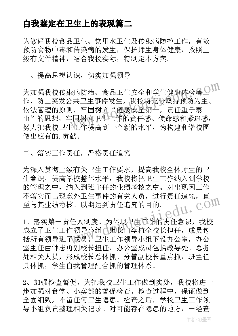 2023年自我鉴定在卫生上的表现 部队卫生员自我鉴定(精选5篇)