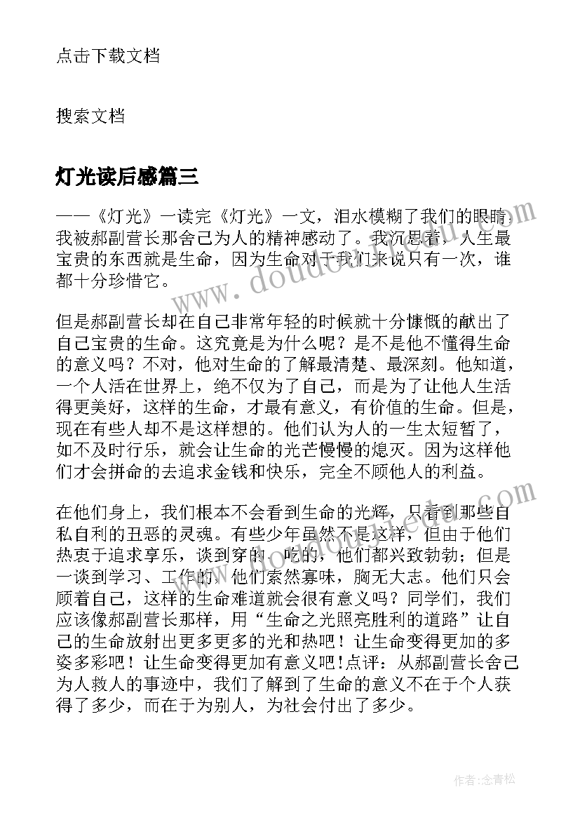 灯光读后感(通用5篇)