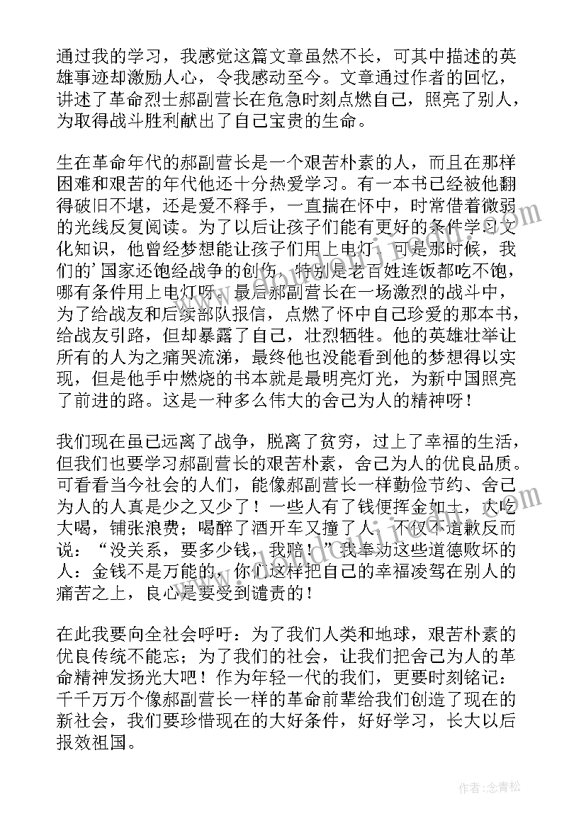 灯光读后感(通用5篇)