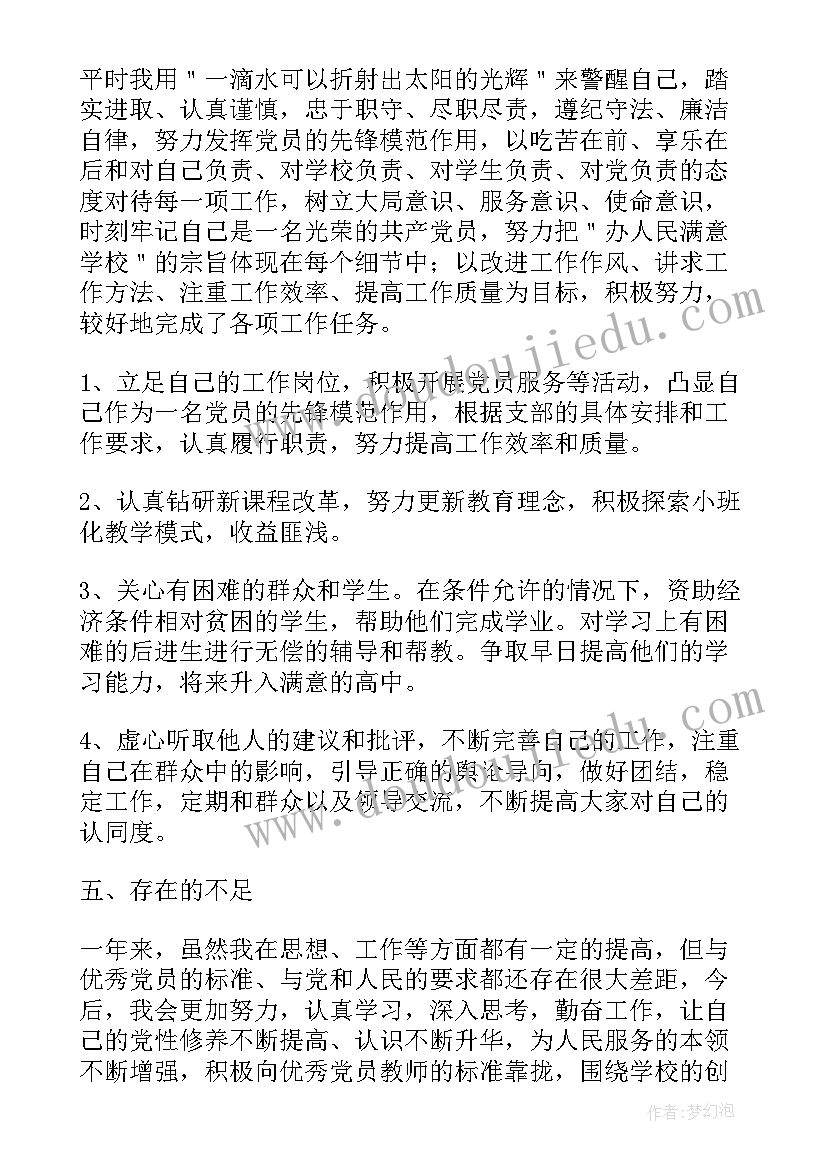 小学生自我鉴定表简单的(通用8篇)