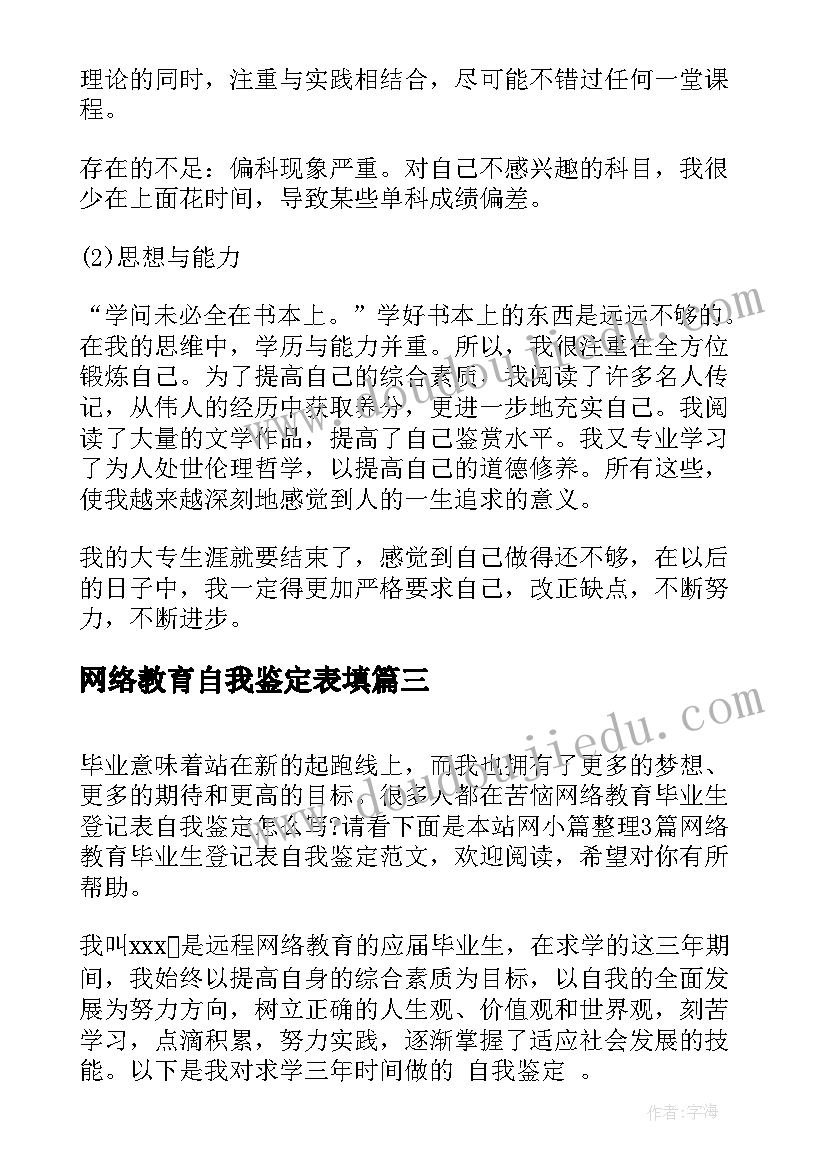 最新网络教育自我鉴定表填(优质5篇)