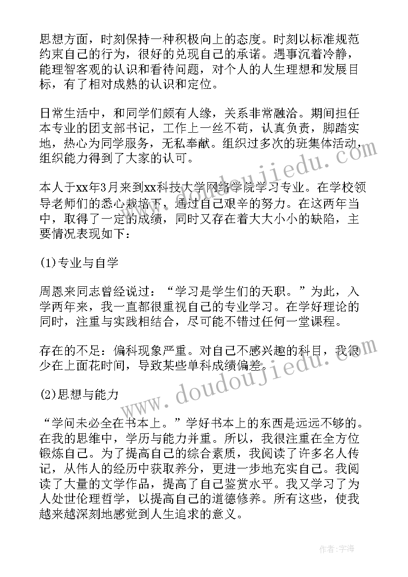 最新网络教育自我鉴定表填(优质5篇)