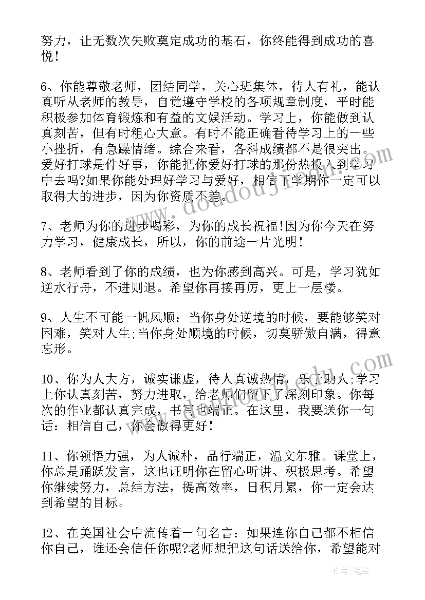 七年级新生的学期末自我评 七年级学生期末评语(大全6篇)