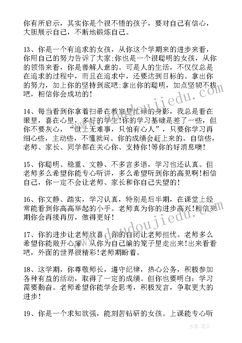 七年级新生的学期末自我评 七年级学生期末评语(大全6篇)