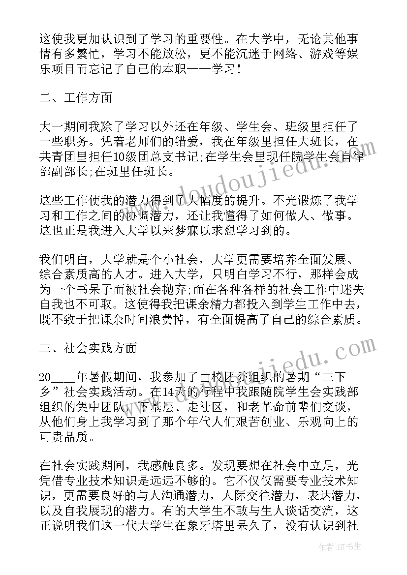 最新三好学生评审表自我鉴定 校三好学生的自我鉴定(优质9篇)