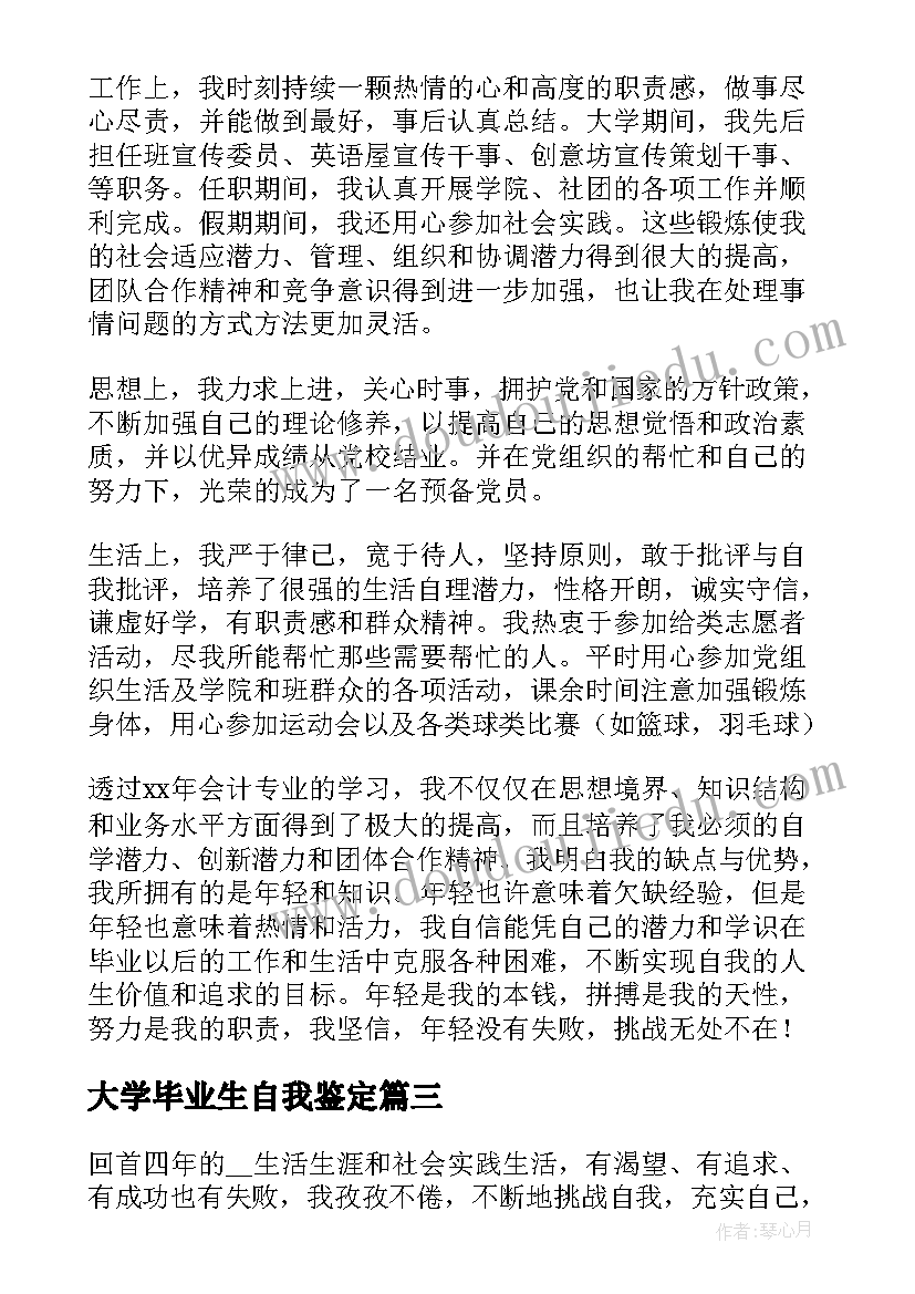 2023年大学毕业生自我鉴定 中职毕业生自我鉴定(汇总10篇)