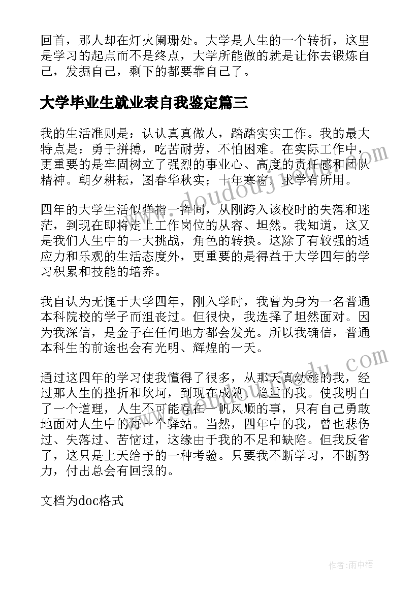 2023年大学毕业生就业表自我鉴定 大学毕业生就业自我鉴定(通用10篇)