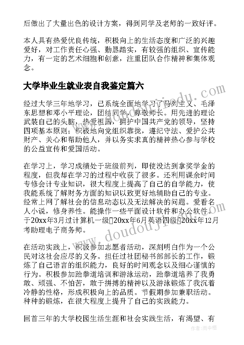 2023年大学毕业生就业表自我鉴定 大学毕业生就业自我鉴定(通用10篇)