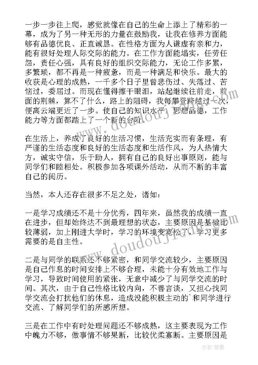 2023年本科毕业生的自我鉴定 本科毕业生自我鉴定(精选10篇)