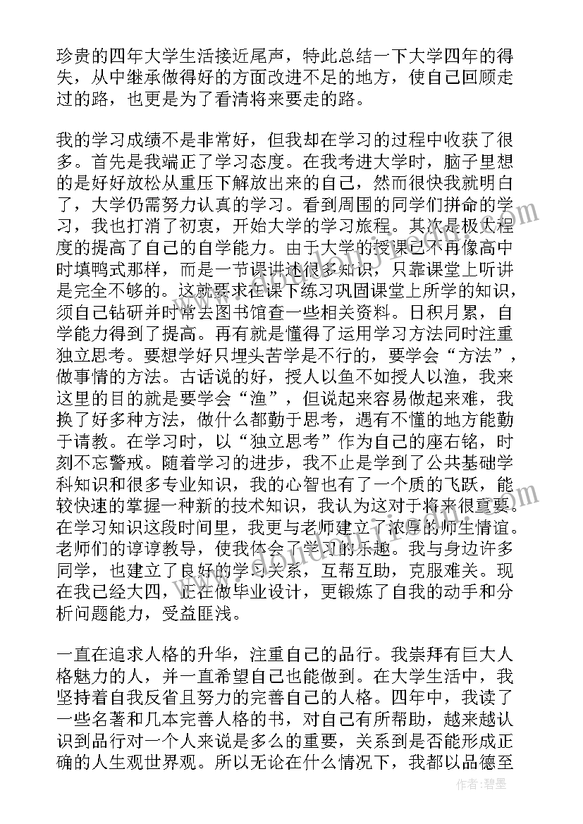 2023年本科毕业生的自我鉴定 本科毕业生自我鉴定(精选10篇)