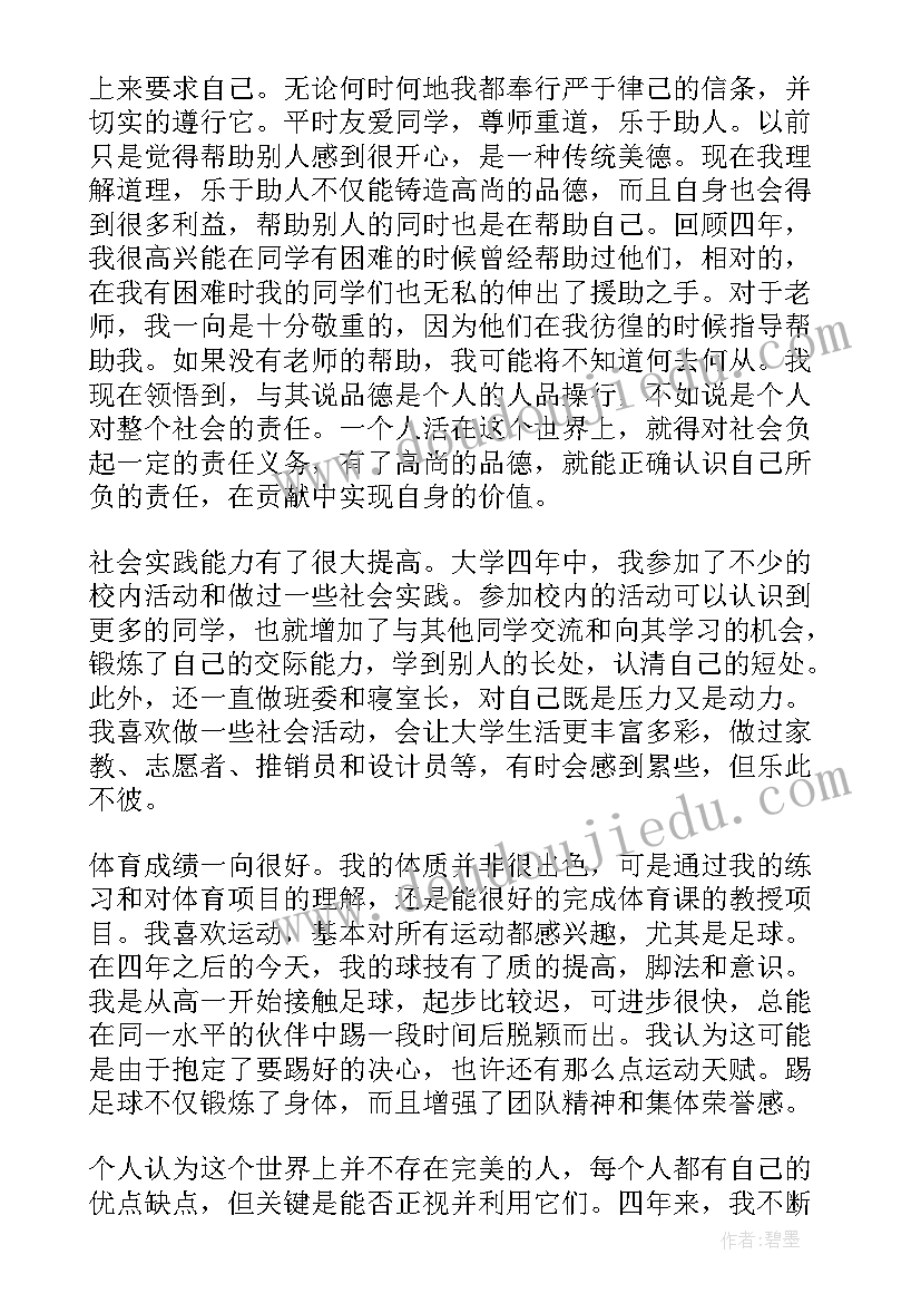 2023年本科毕业生的自我鉴定 本科毕业生自我鉴定(精选10篇)