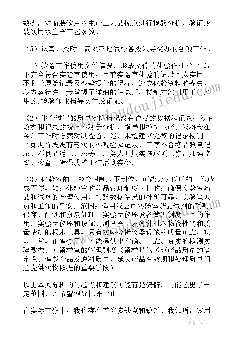 2023年化验员转正申请个人总结 化验员转正申请书(精选5篇)