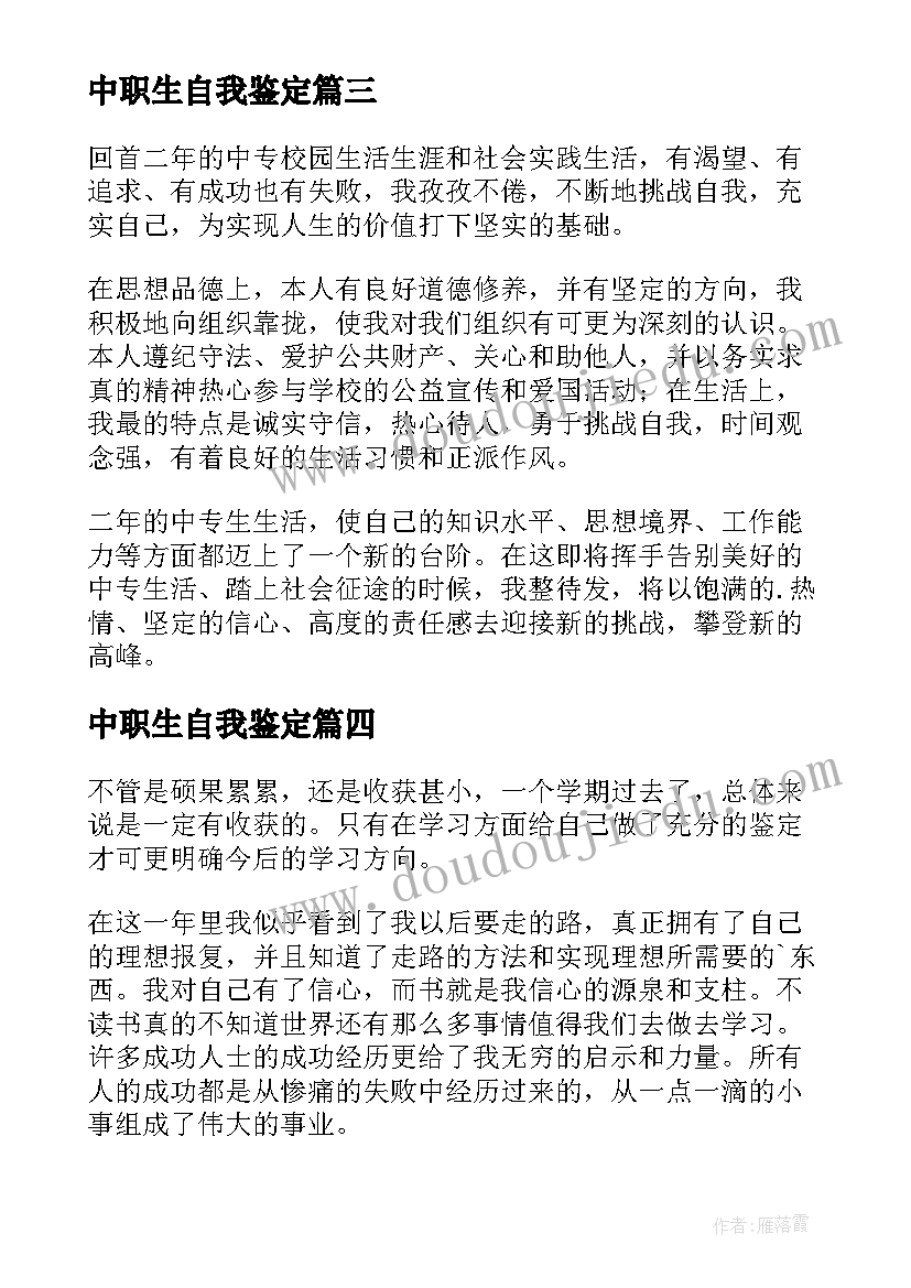 2023年中职生自我鉴定(汇总6篇)