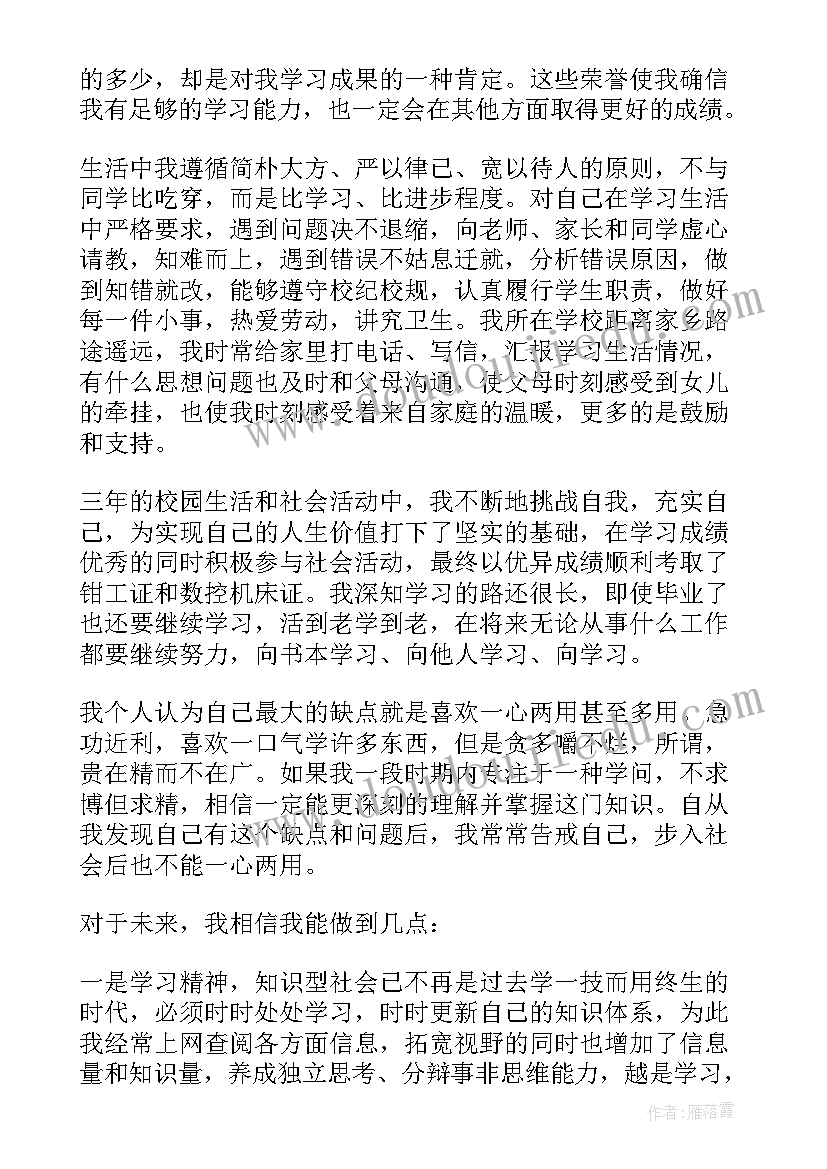 2023年中职生自我鉴定(汇总6篇)