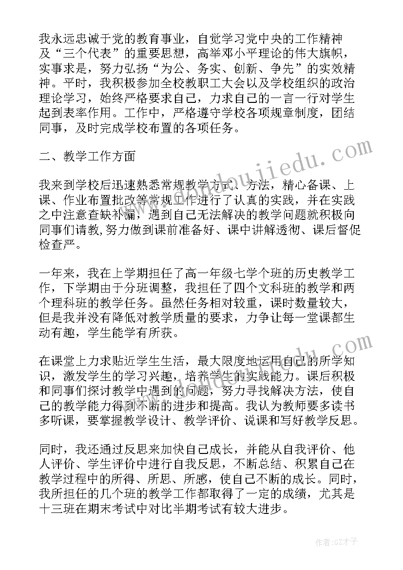 最新中学试用期新教师自我鉴定(精选5篇)