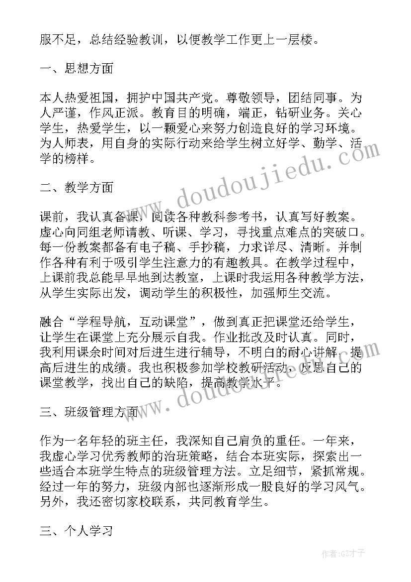 最新中学试用期新教师自我鉴定(精选5篇)