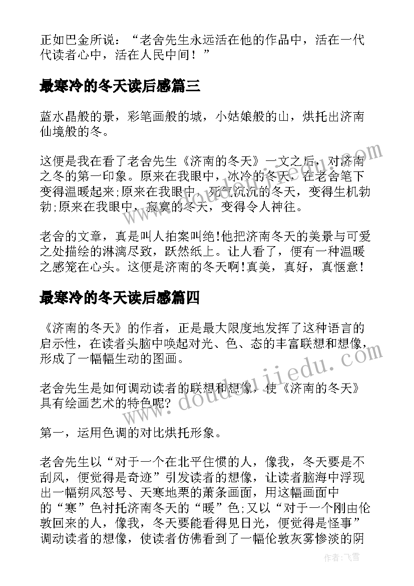 2023年最寒冷的冬天读后感 冬天的读后感(精选9篇)