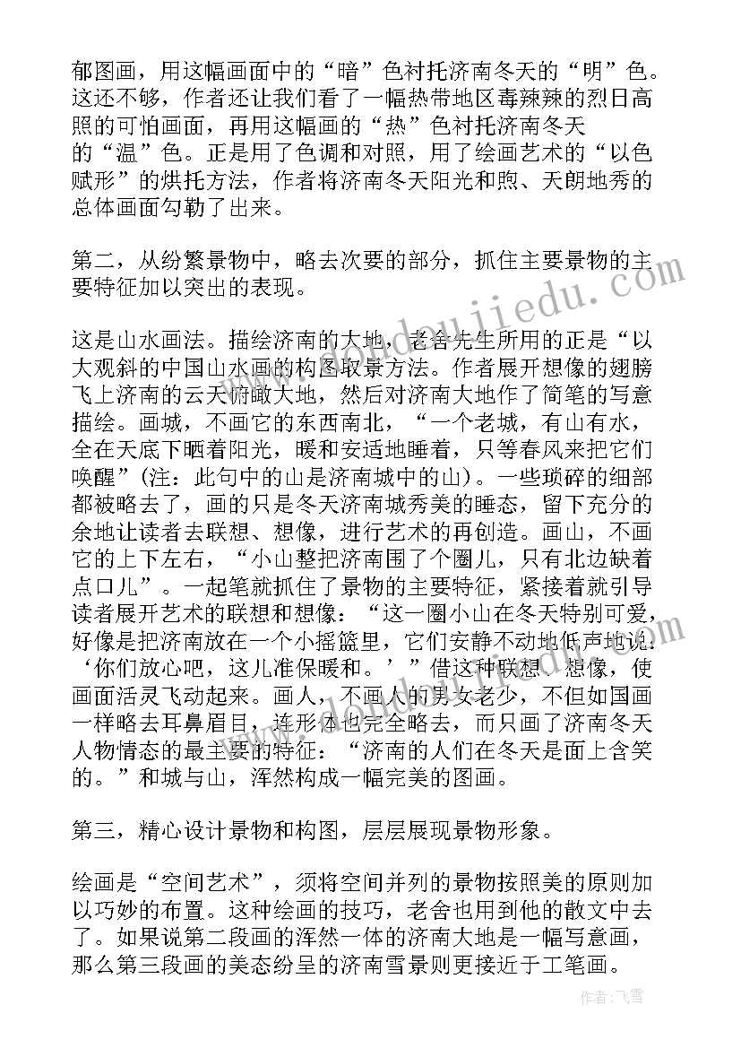 2023年最寒冷的冬天读后感 冬天的读后感(精选9篇)