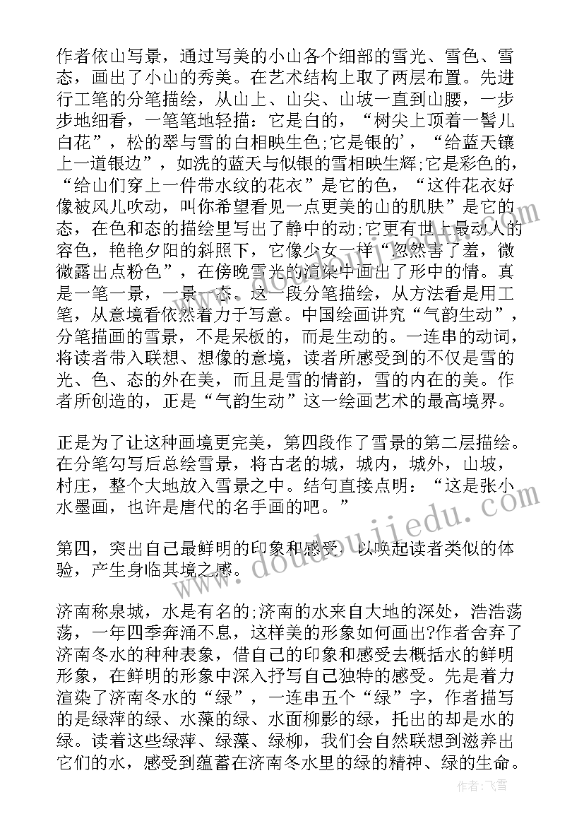 2023年最寒冷的冬天读后感 冬天的读后感(精选9篇)