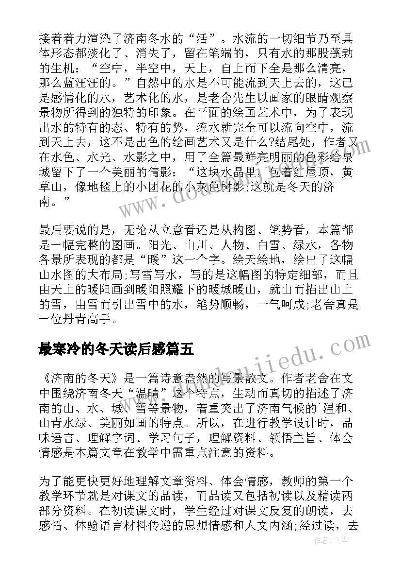 2023年最寒冷的冬天读后感 冬天的读后感(精选9篇)