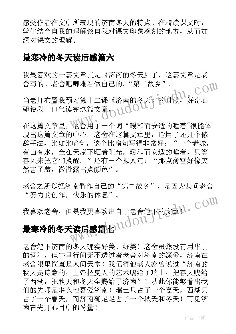 2023年最寒冷的冬天读后感 冬天的读后感(精选9篇)