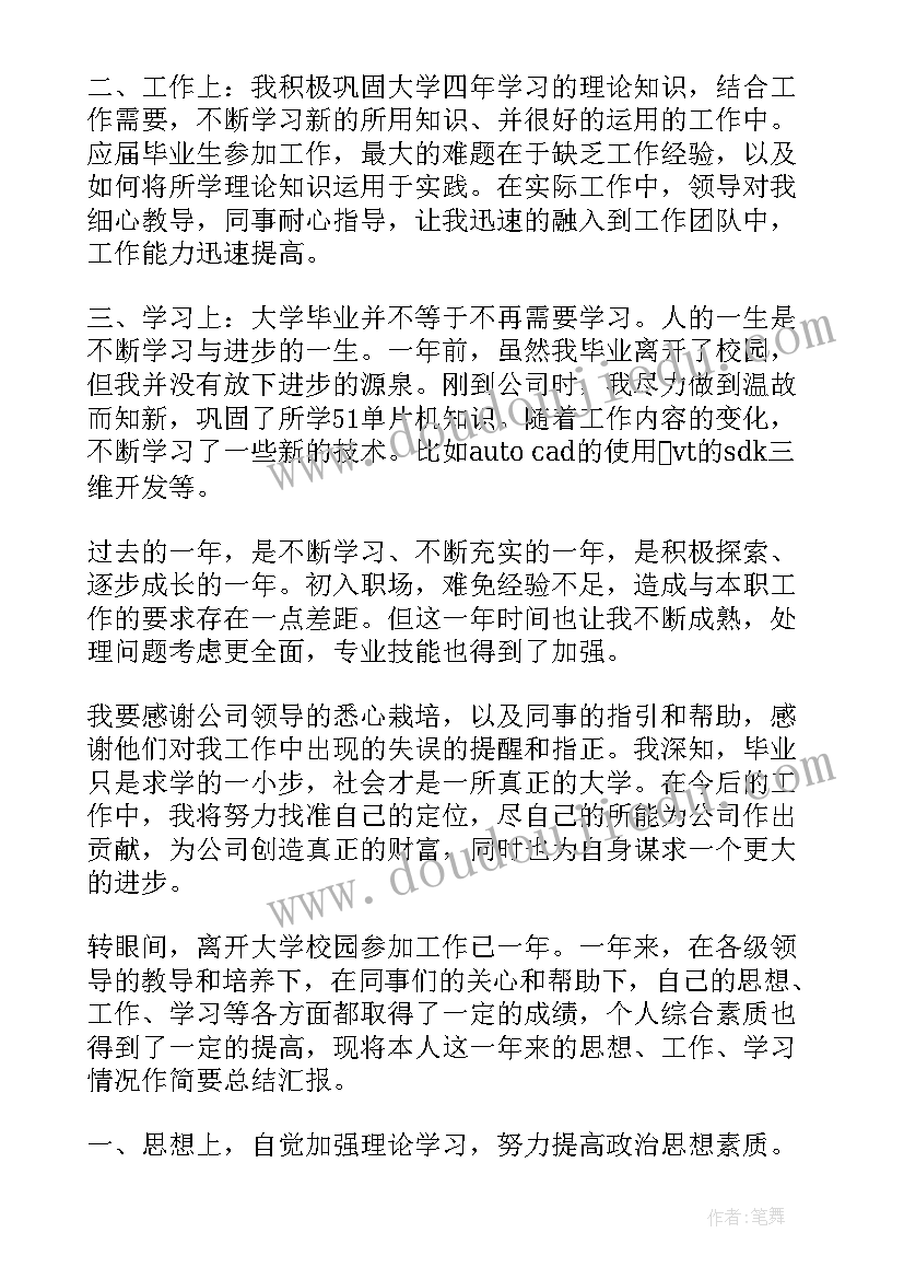 最新会计转正申请自我评价(精选5篇)