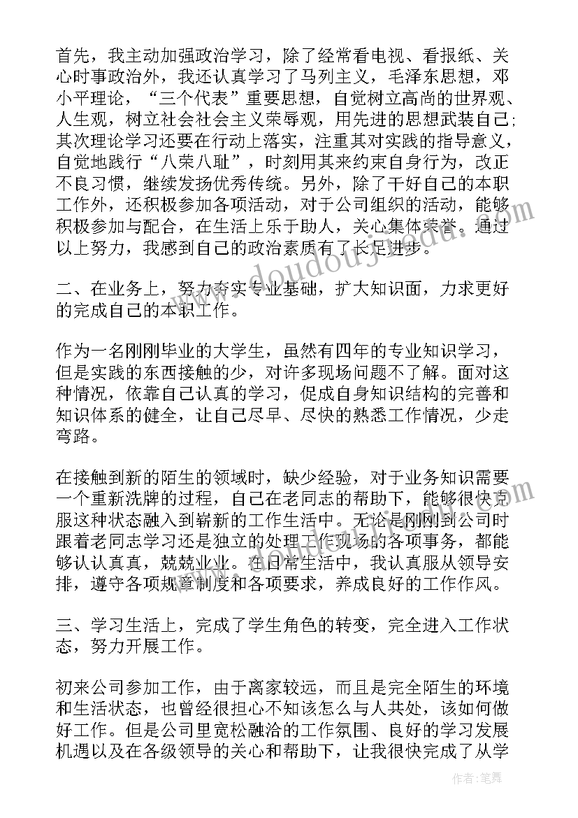 最新会计转正申请自我评价(精选5篇)