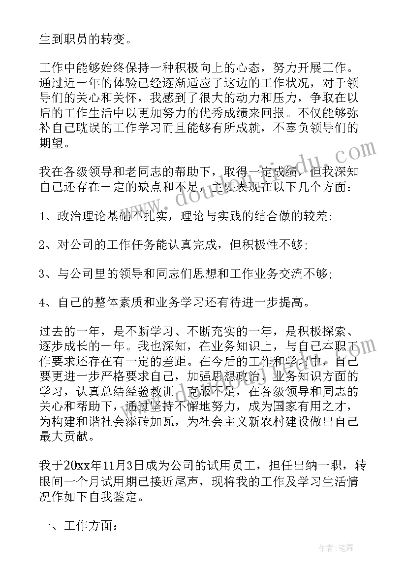 最新会计转正申请自我评价(精选5篇)