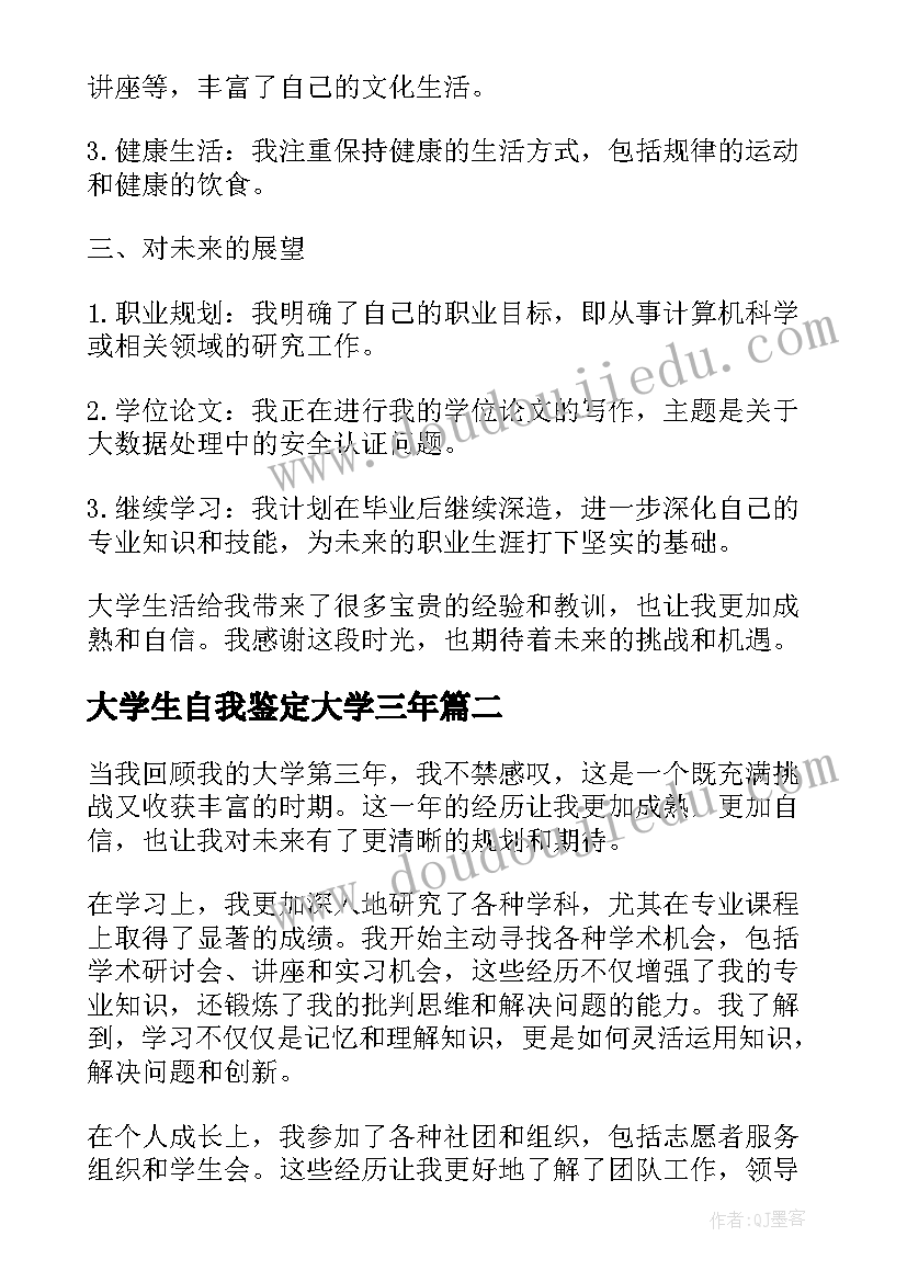 大学生自我鉴定大学三年(优秀5篇)