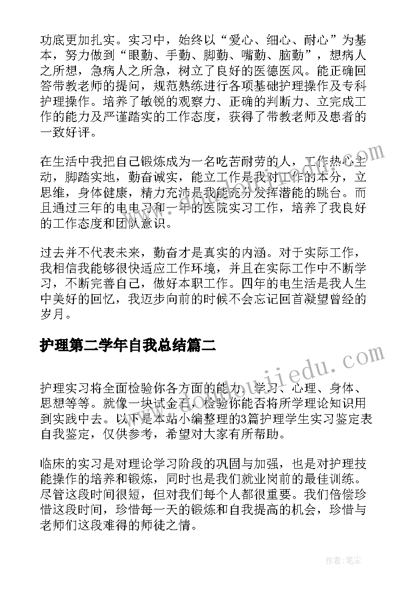 2023年护理第二学年自我总结(精选6篇)