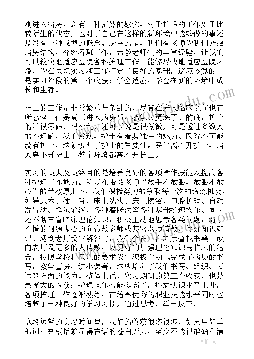 2023年护理第二学年自我总结(精选6篇)