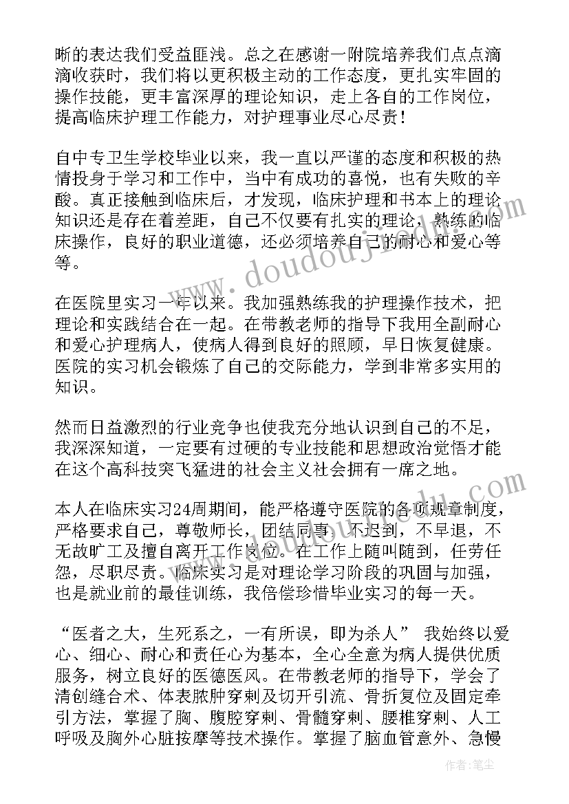 2023年护理第二学年自我总结(精选6篇)