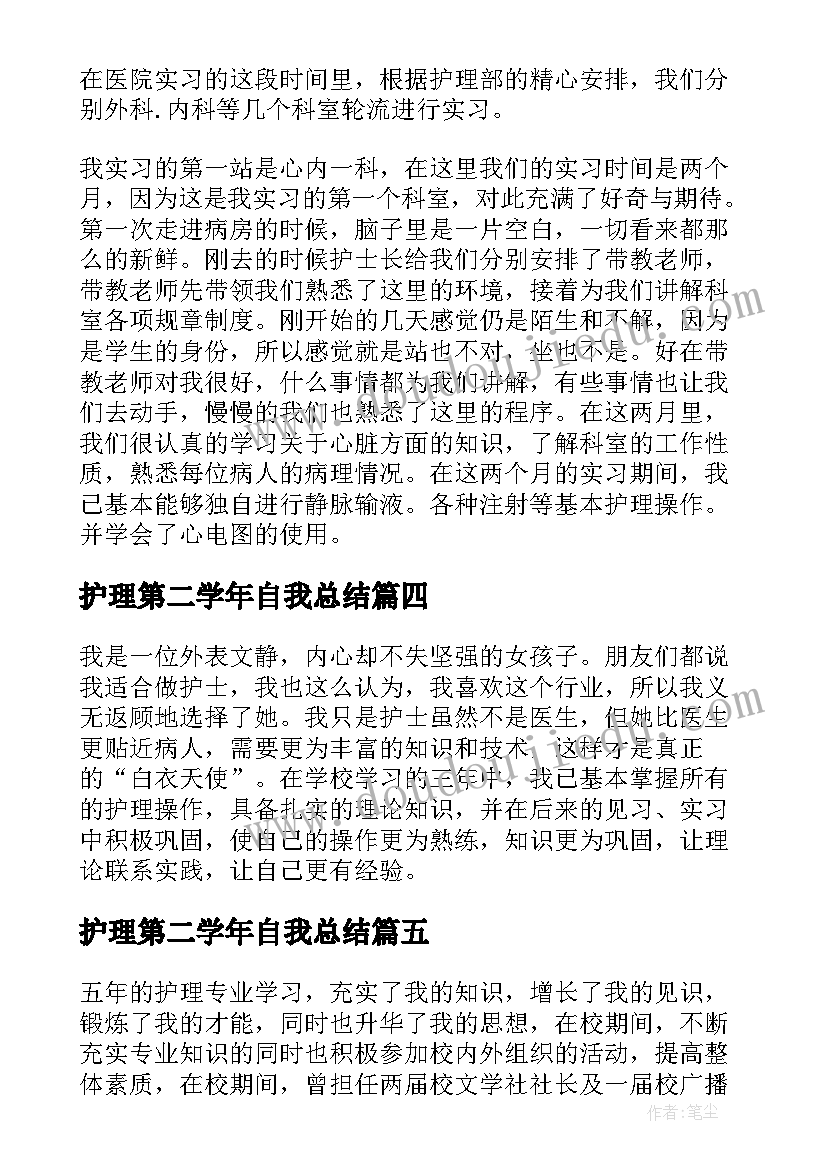 2023年护理第二学年自我总结(精选6篇)