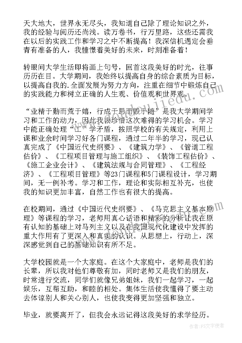 土木工程学生自我鉴定(模板5篇)