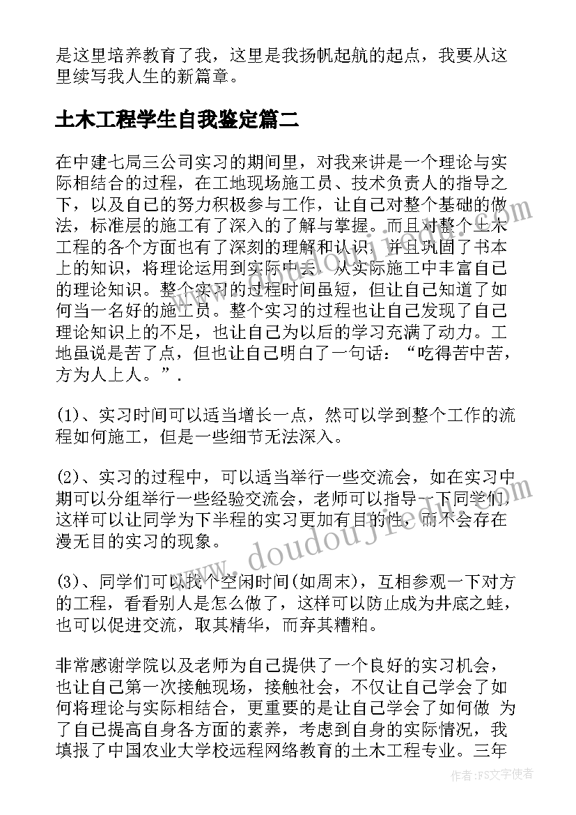 土木工程学生自我鉴定(模板5篇)