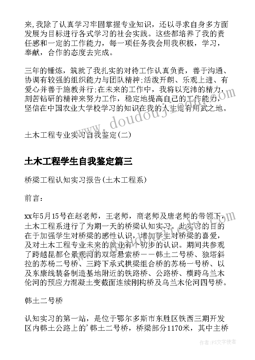 土木工程学生自我鉴定(模板5篇)