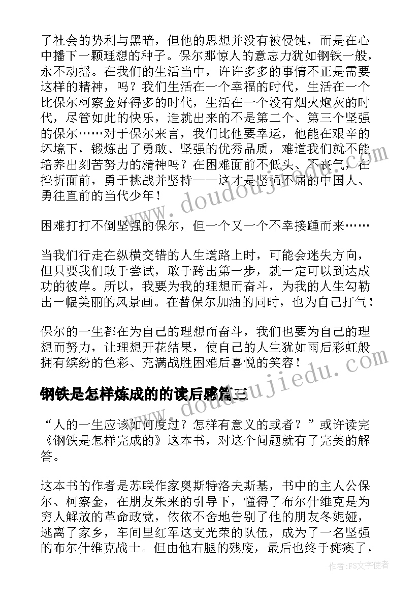 最新钢铁是怎样炼成的的读后感(大全9篇)