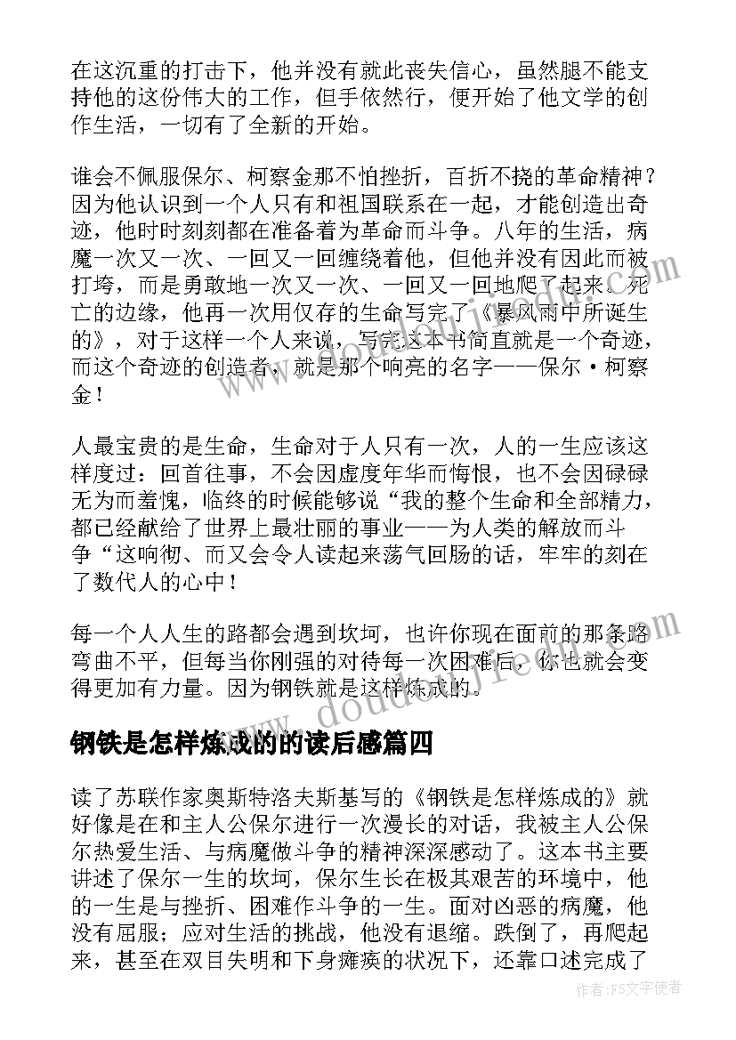 最新钢铁是怎样炼成的的读后感(大全9篇)