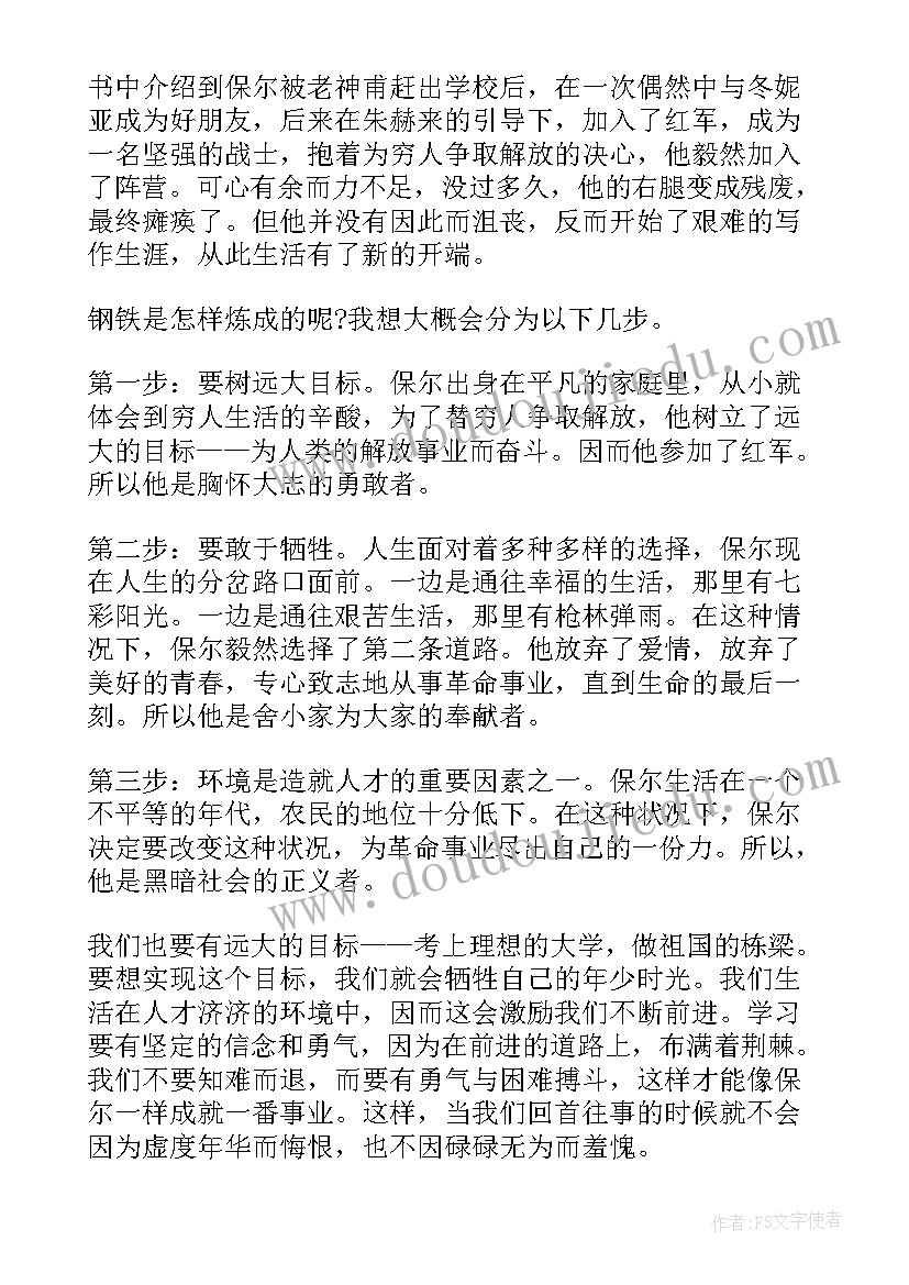 最新钢铁是怎样炼成的的读后感(大全9篇)