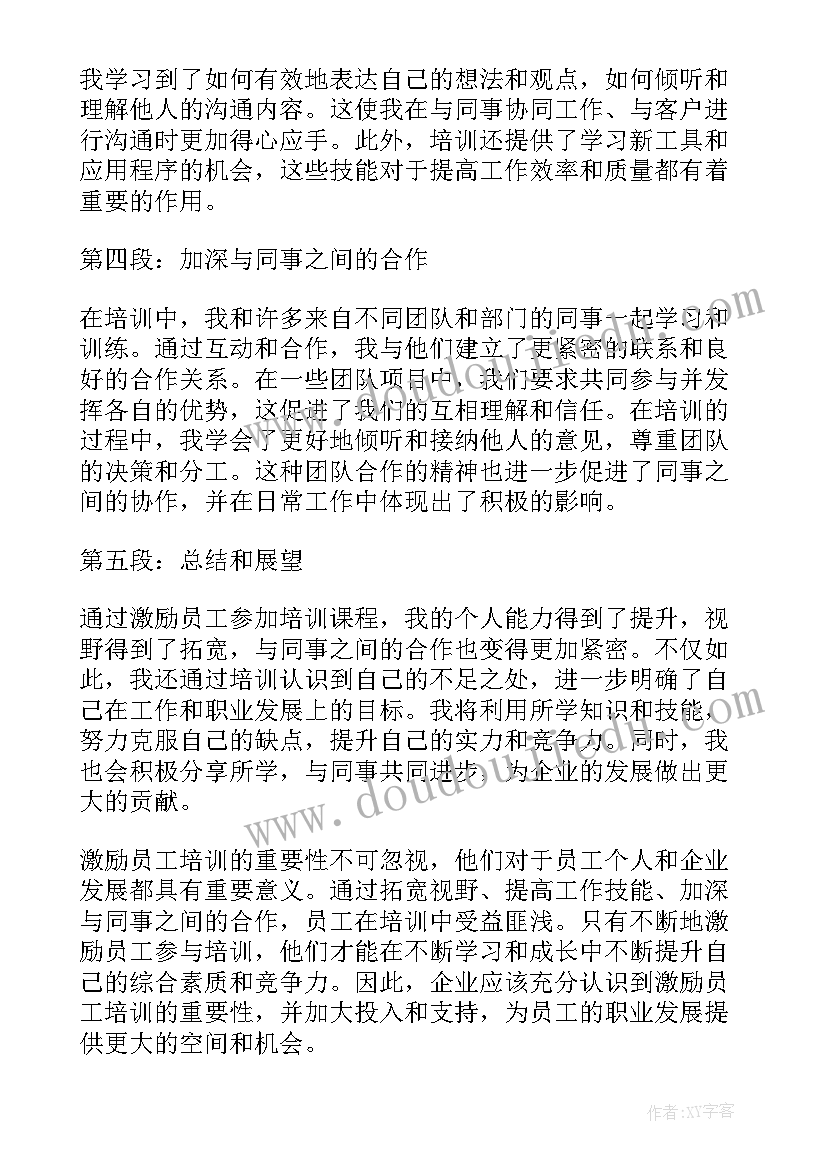 员工培训心得体会(实用5篇)