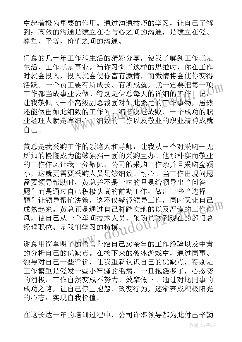 员工培训心得体会(实用5篇)