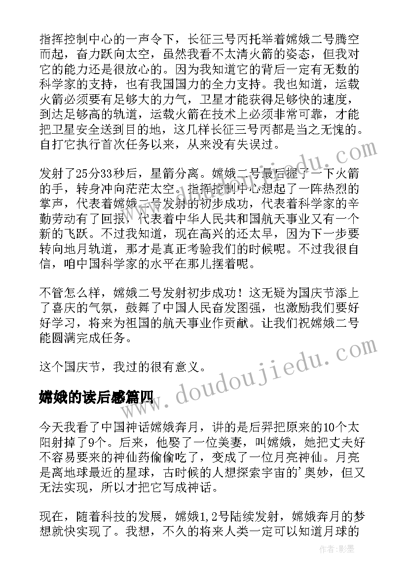 最新嫦娥的读后感 嫦娥奔月故事读后感(精选6篇)