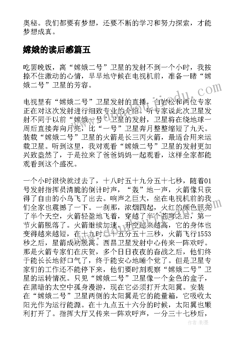 最新嫦娥的读后感 嫦娥奔月故事读后感(精选6篇)