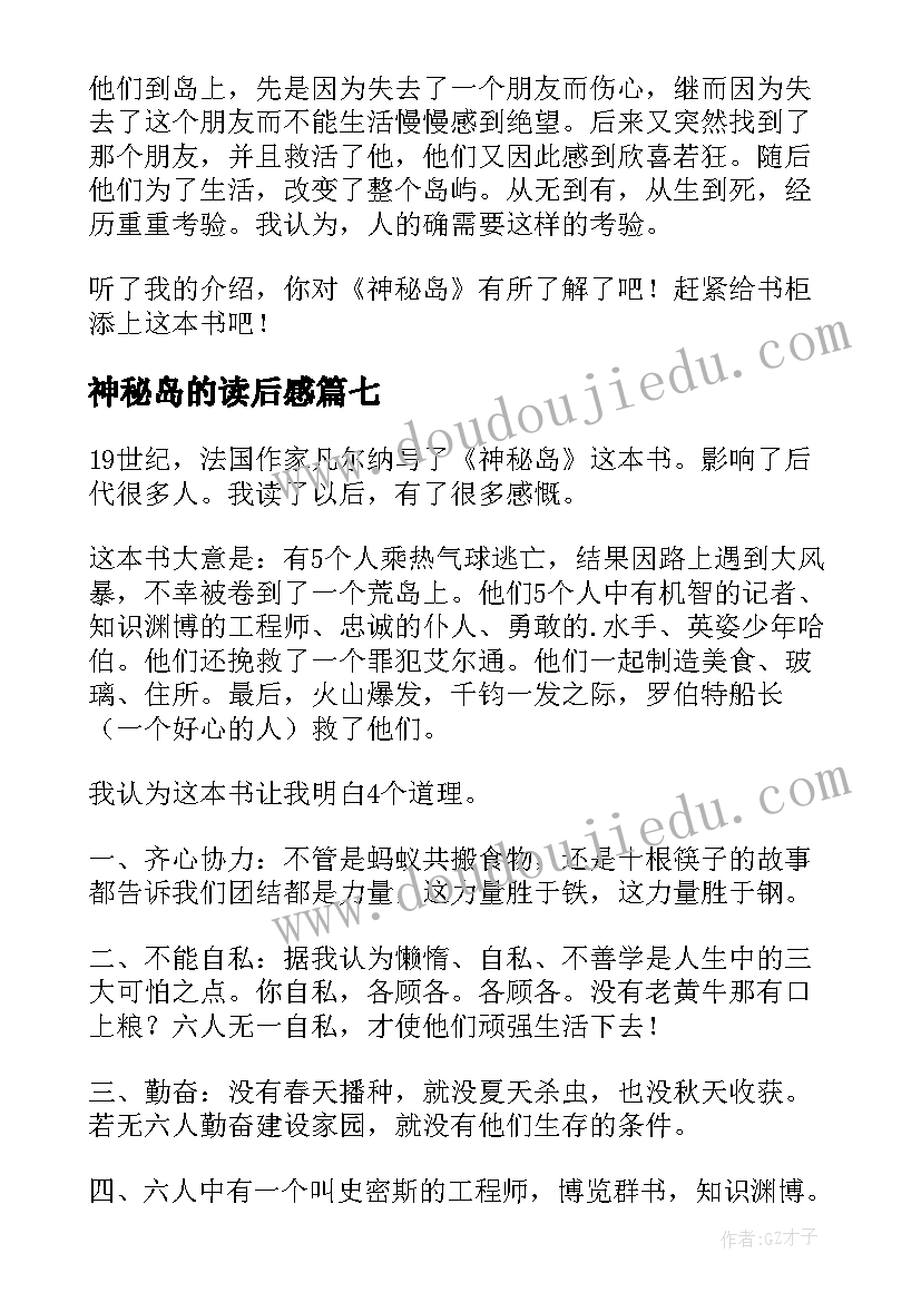 最新神秘岛的读后感(精选8篇)