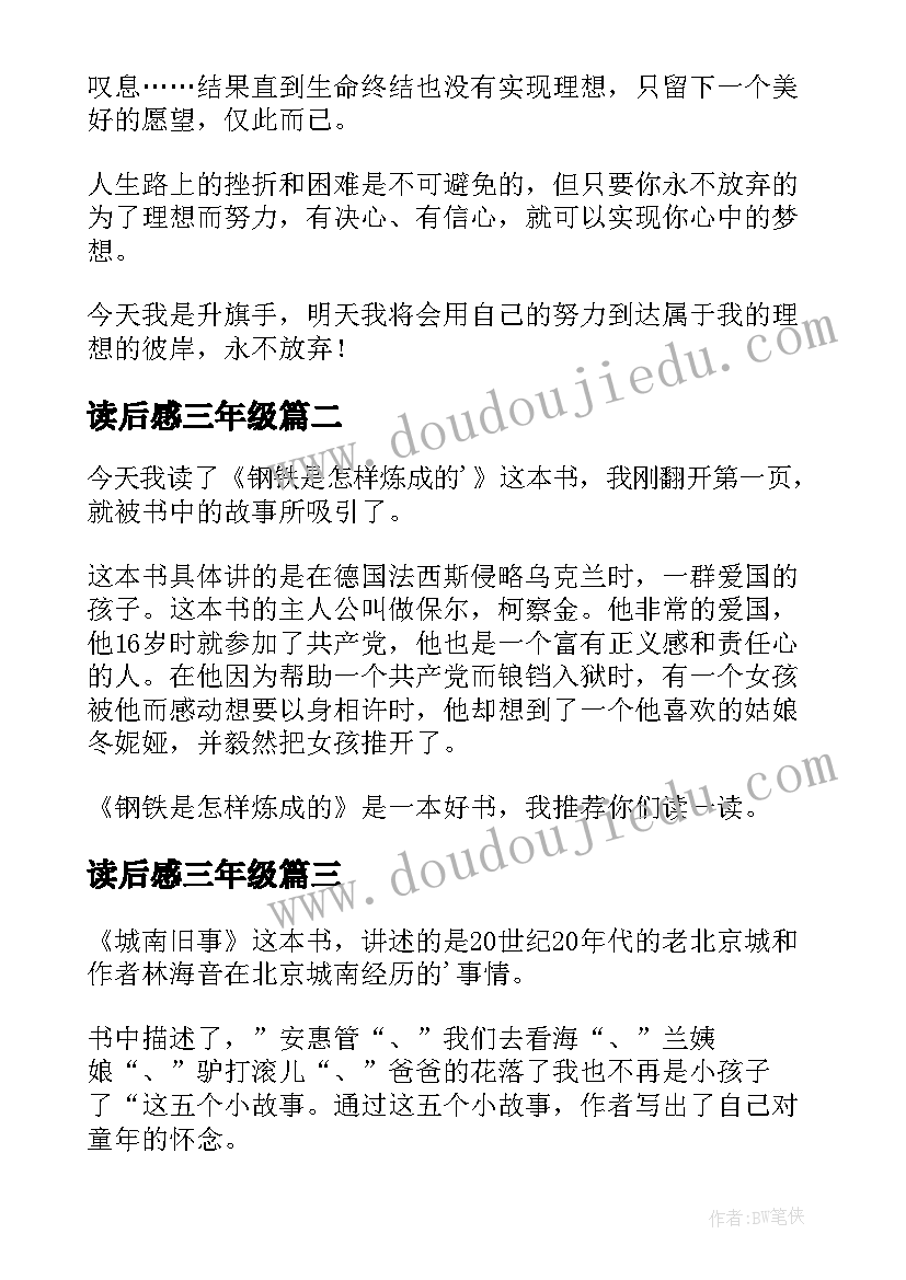 2023年读后感三年级 三年级读后感(大全6篇)