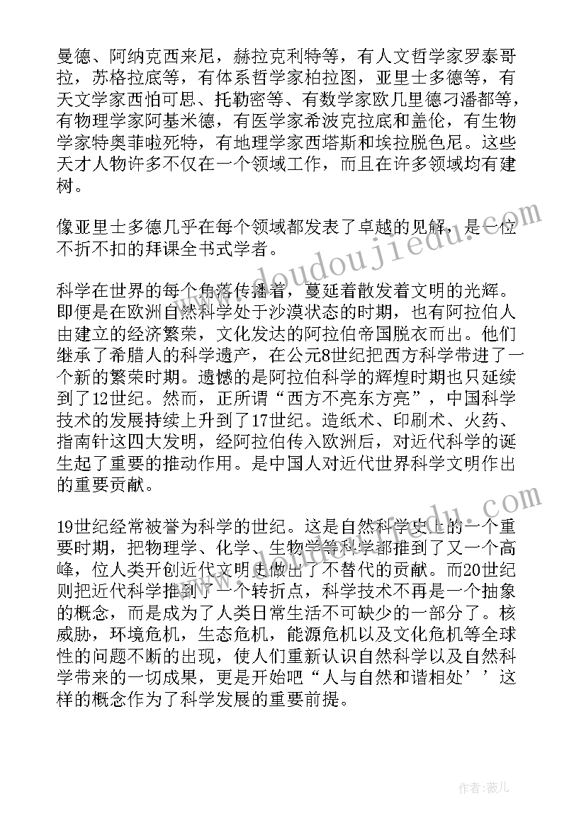 2023年科学的读后感(大全6篇)