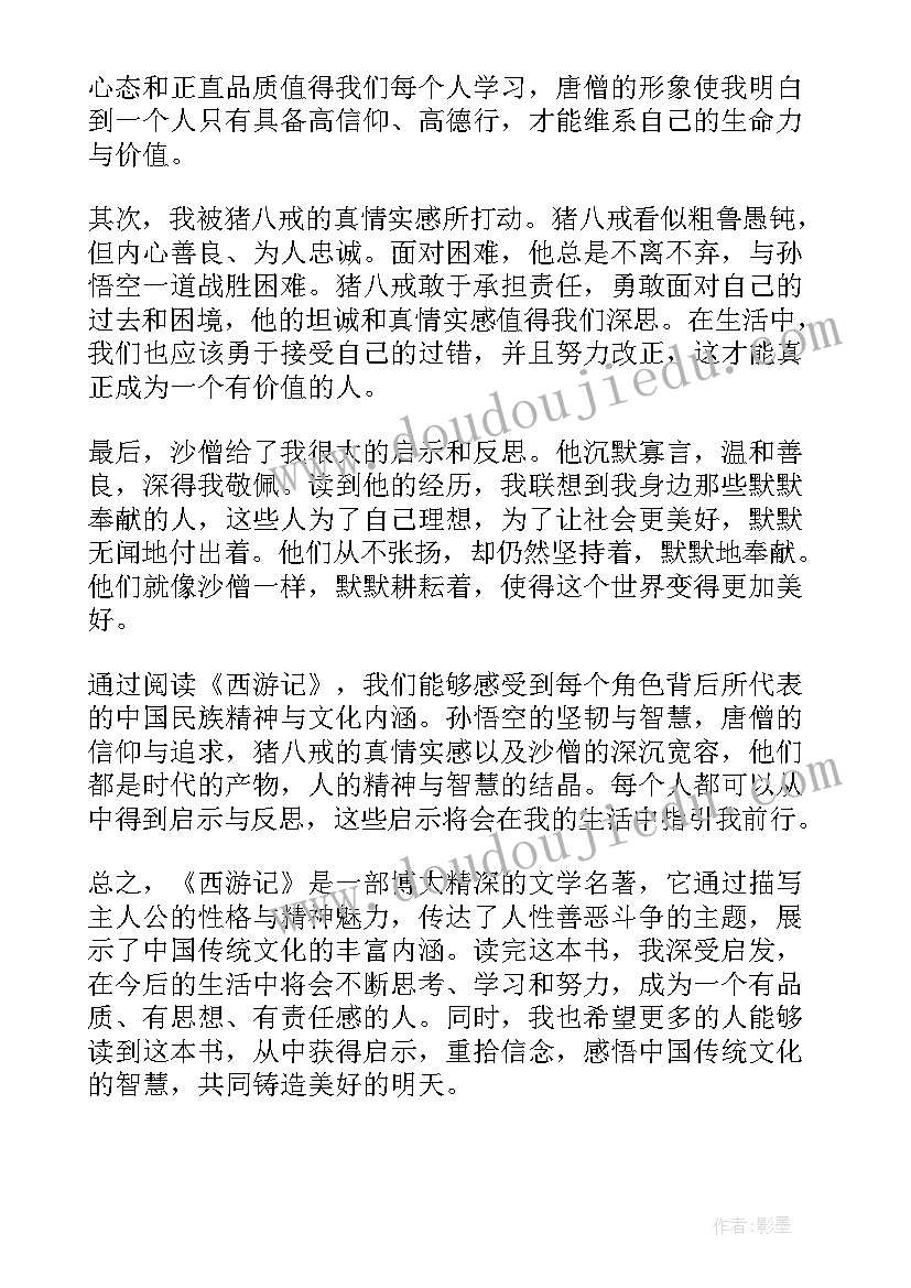 2023年山民的读后感(模板8篇)